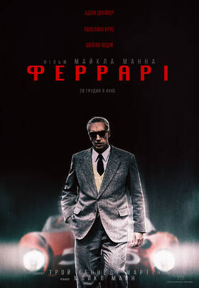 Феррарі