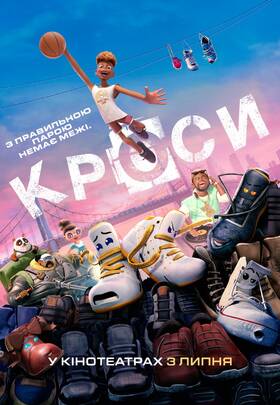 Кроси