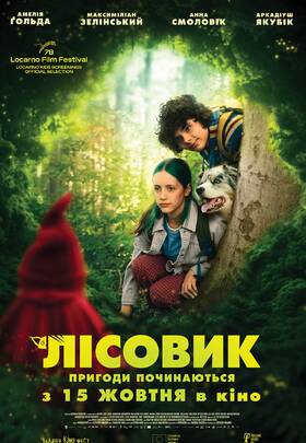 Лісовик
