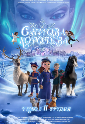 Снігова королева