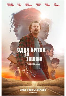Одна битва за іншою