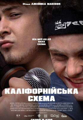 Каліфорнійська схема