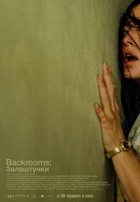 Backrooms: Залаштунки