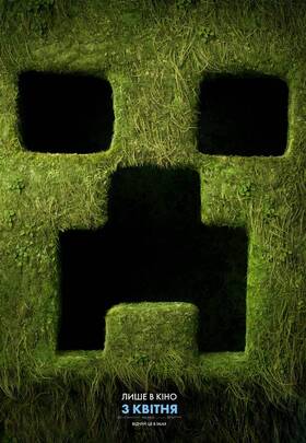 Minecraft: Фільм