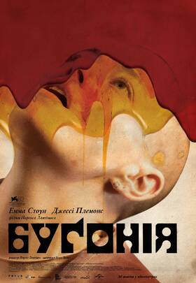 Буґонія 