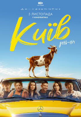 Київ. День-ніч