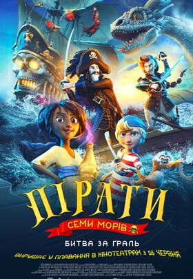 ﻿ Пірати семи морів